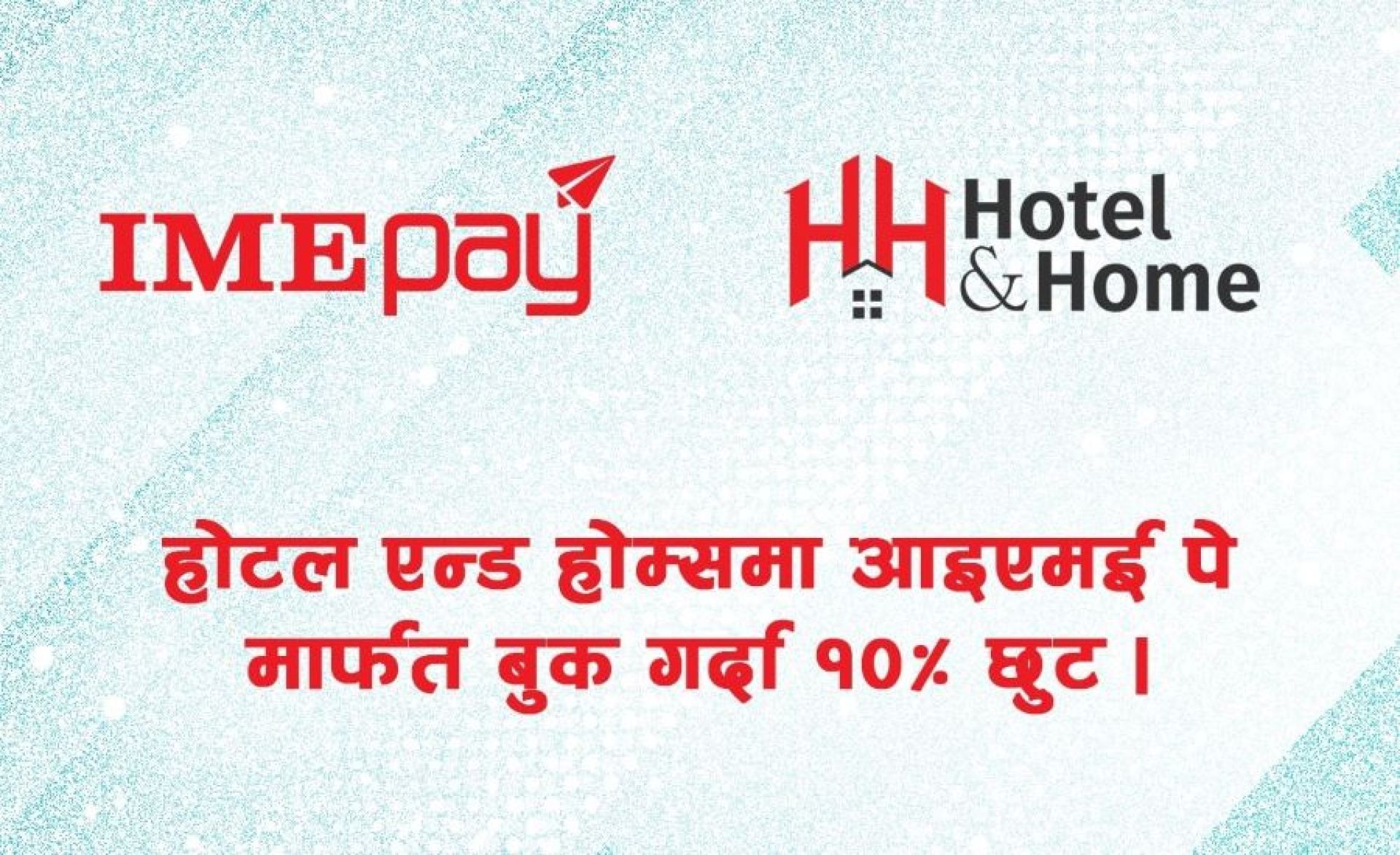 होटेल एन्ड होमको वेबसाइट चेकआउटमा आइएमई पे मार्फत भुक्तानी गर्दा छुट